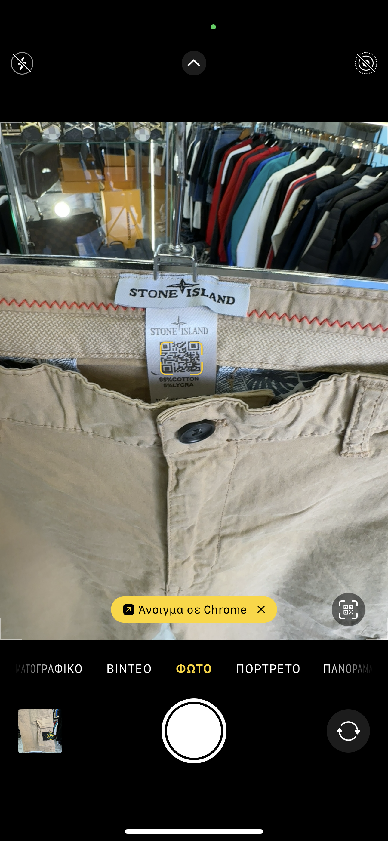 ΒΕΡΜΟΥΔΑ - STONE ISLAND 2025