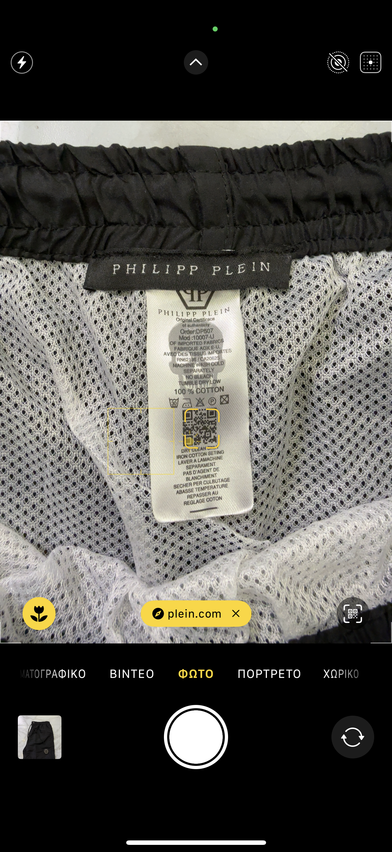 ΜΑΓΙΟ - PHILLIP PLEIN